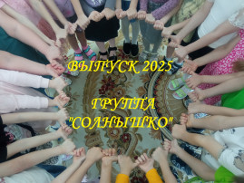 💫Вот и завершился выпускной праздник в подготовительной группе "Солнышко" ⋆☀︎. 💫Вот и завершился выпускной праздник в подготовительной группе "Солнышко" ⋆☀︎.