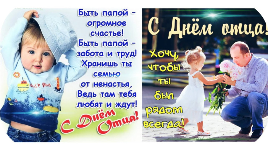 День отца. День отца.